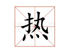 热传：莱万多夫斯基精彩发挥(莱万多夫斯基集锦)|GFG电子体育